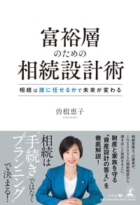 相続設計術表紙